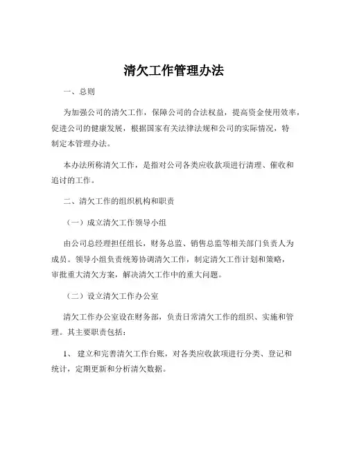 清欠工作管理办法