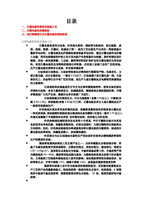 石墨电极的生产工艺流程和质量指标的及消耗原理