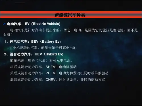 纯电动汽车知识ppt课件