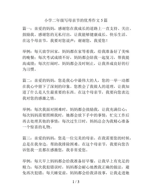 小学二年级写母亲节的优秀作文5篇