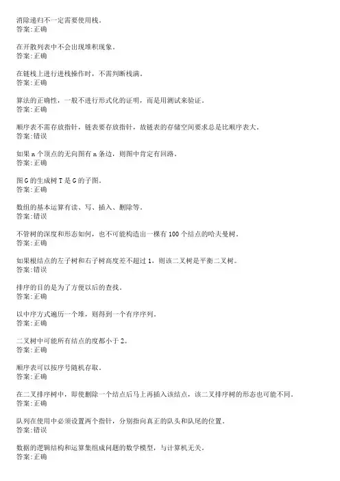 华师网络学院作业答案-数据结构判断题