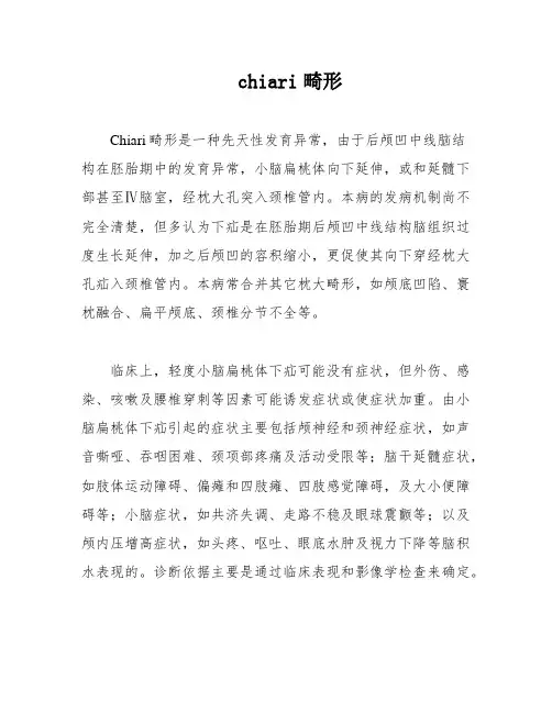 chiari畸形