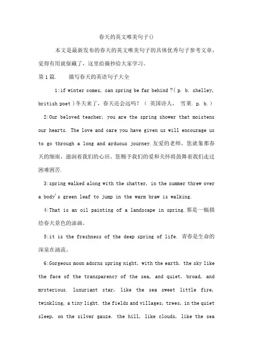 春天的英文唯美句子