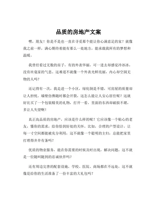 品质的房地产文案