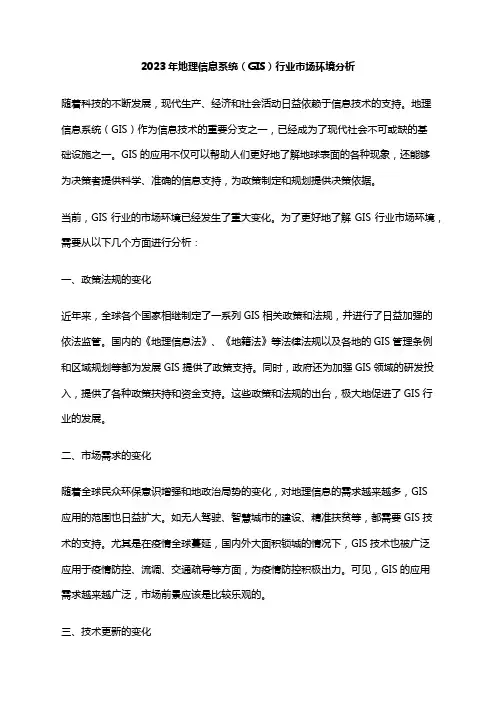 2023年地理信息系统(GIS)行业市场环境分析
