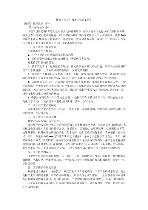 杜甫《望岳》教案(优秀3篇)