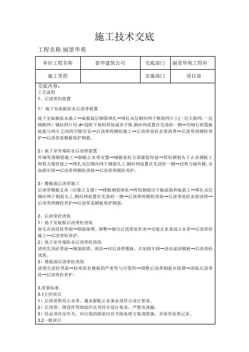 后浇带模板施工交底