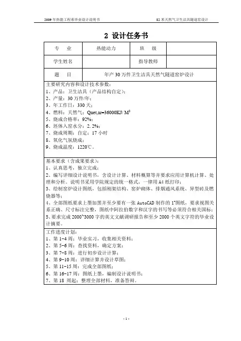 隧道窑设计说明书