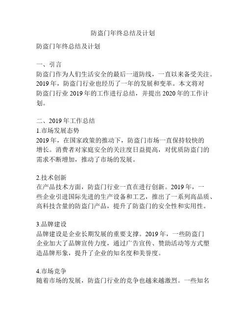 防盗门年终总结及计划