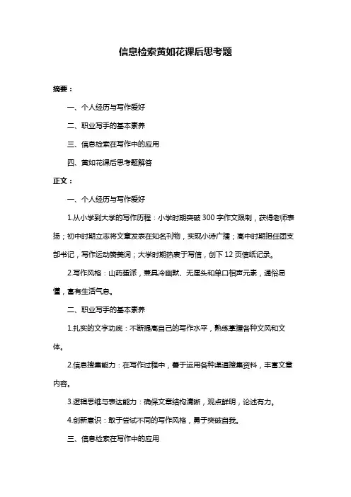 信息检索黄如花课后思考题