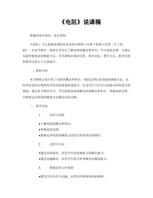 《电阻》说课稿