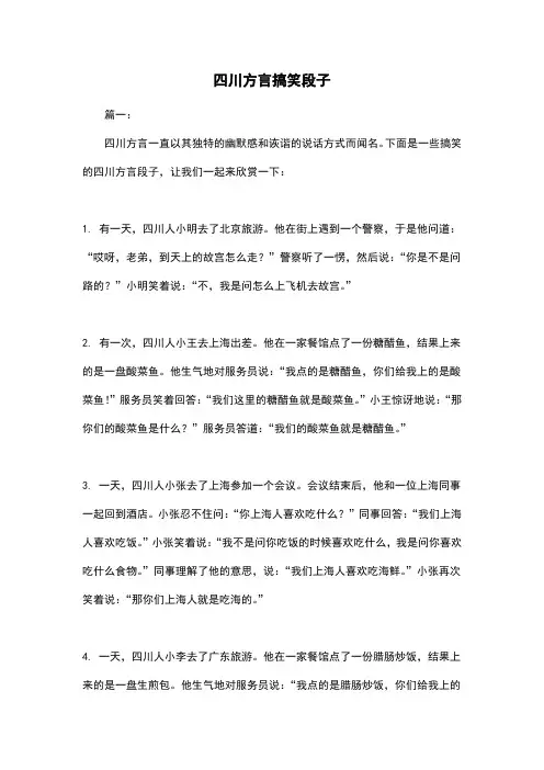 四川方言搞笑段子