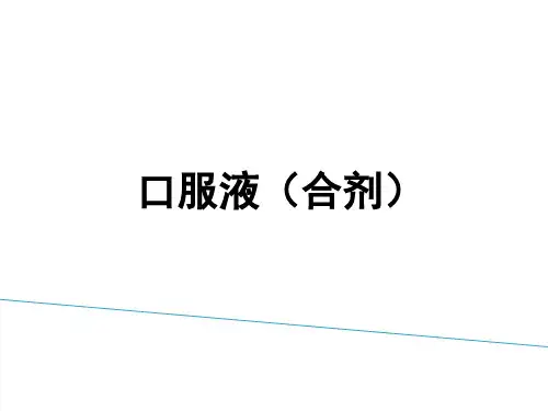 14-4口服液生产