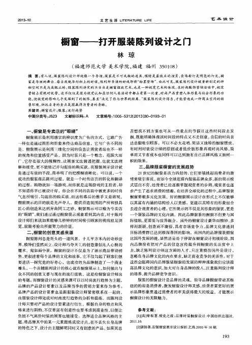 橱窗——打开服装陈列设计之门