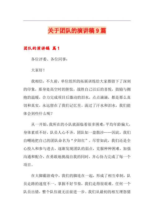 关于团队的演讲稿9篇