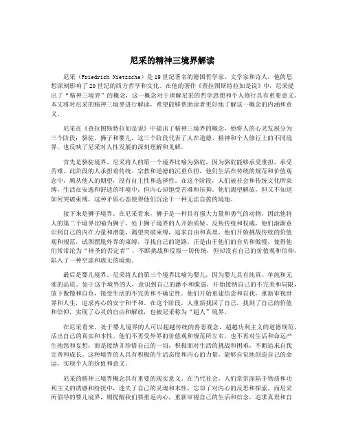 尼采的精神三境界解读