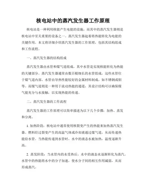 核电站中的蒸汽发生器工作原理