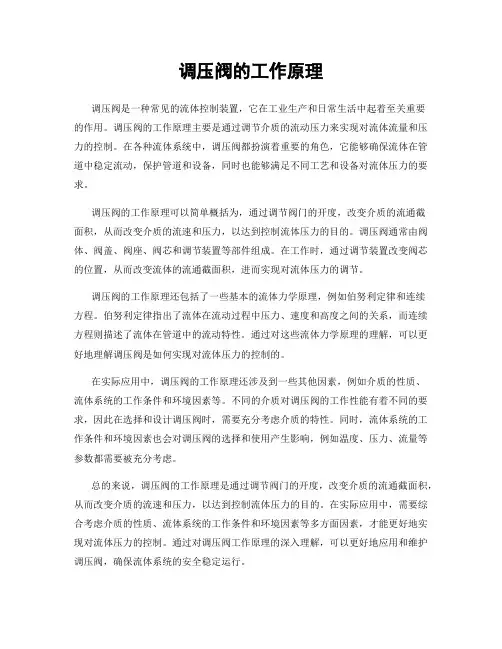 调压阀的工作原理