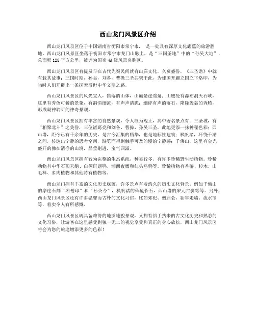 西山龙门风景区介绍