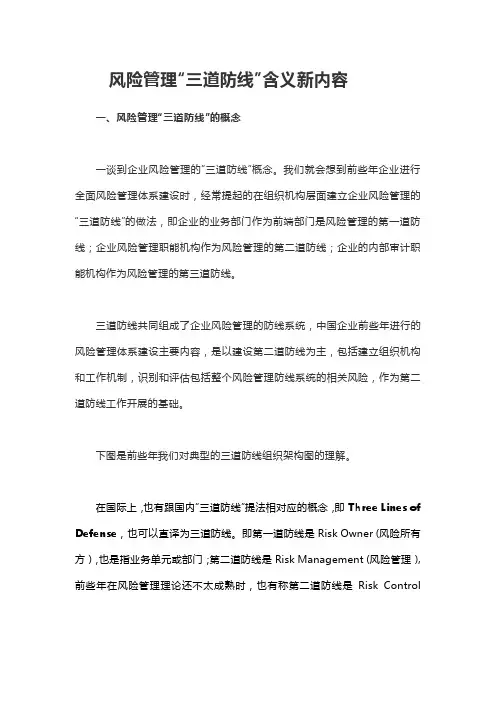 风险管理“三道防线”含义新内容