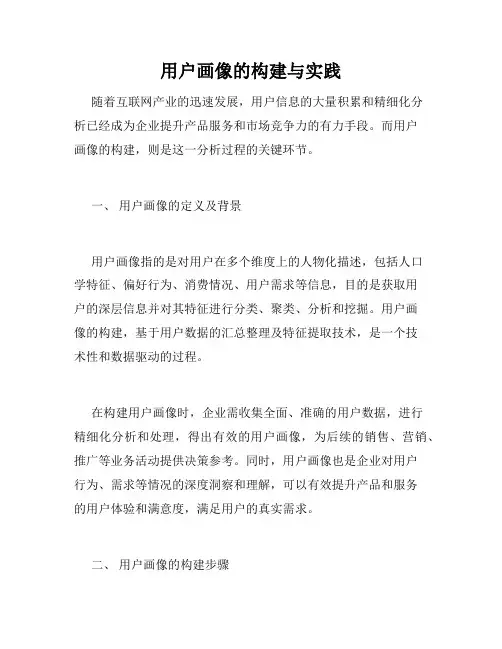 用户画像的构建与实践