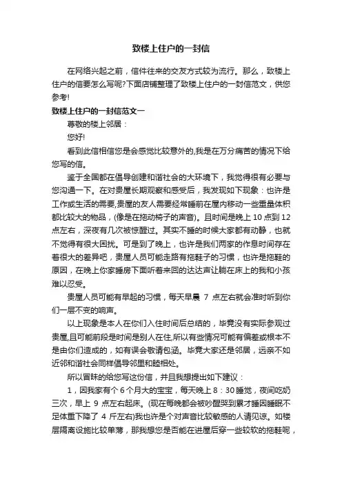致楼上住户的一封信
