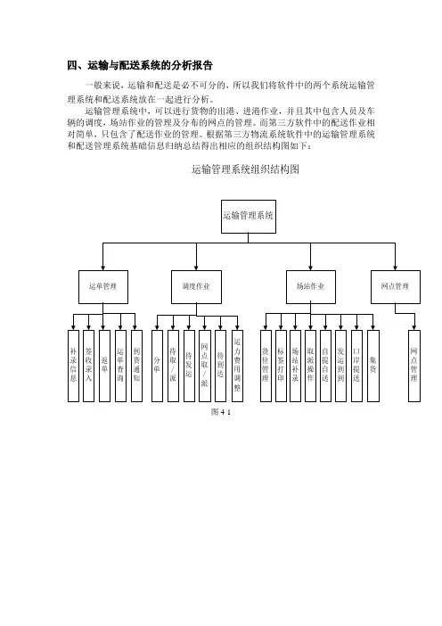 第三方物流运输与配送系统分析