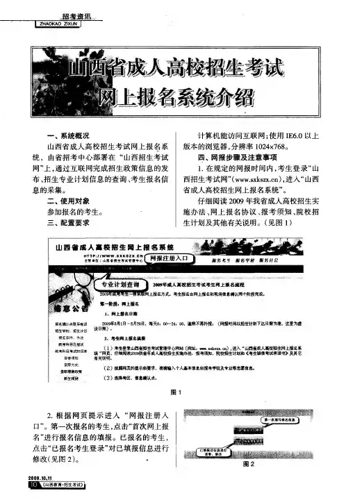 山西省成人高校招生考试网上报名系统介绍