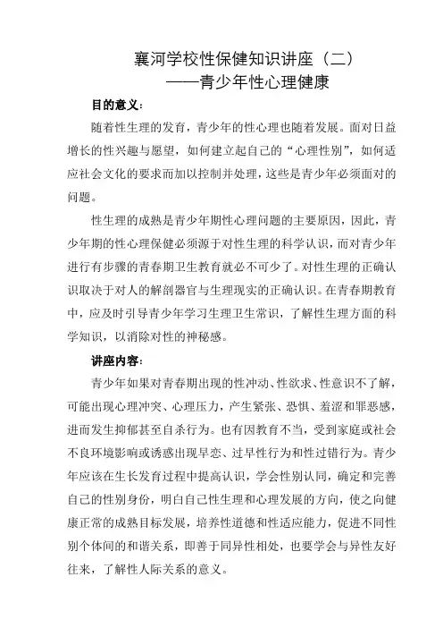 性保健知识讲座(二)
