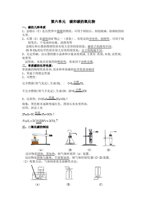 (完整版)人教版初三化学第六单元知识点归纳总结