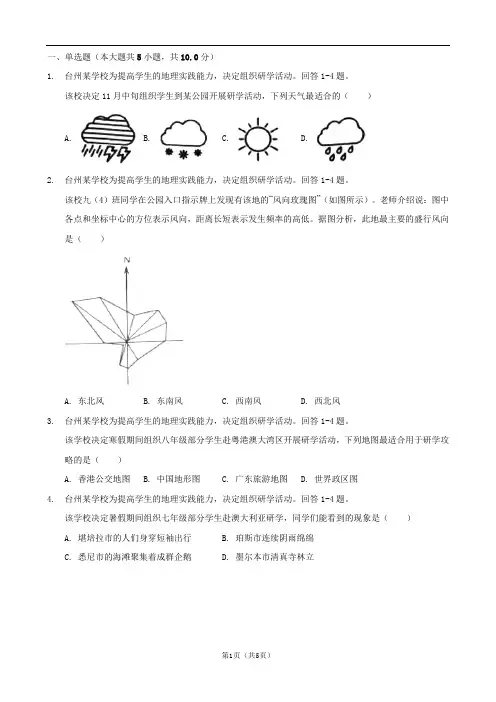 浙江省台州市2019年中考地理真题试题(地理 解析版)