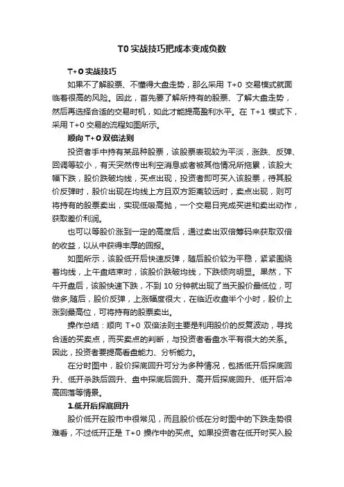 T0实战技巧把成本变成负数