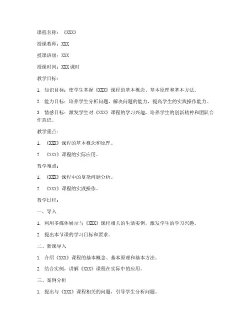 大学生教学设计教案模板