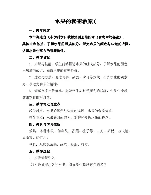水果的秘密教案(