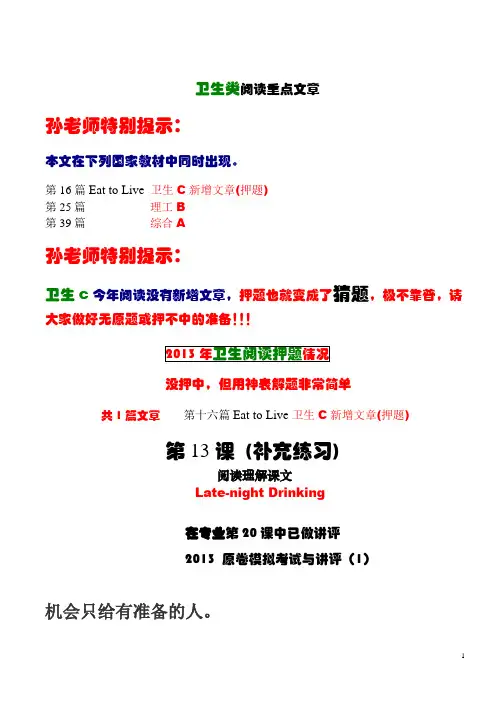 2014年全国职称英语考试 卫生类C级 阅读理解 孙伟老师预测讲义
