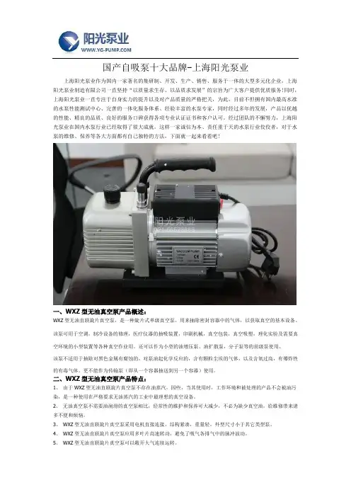 国产自吸泵十大品牌-上海阳光泵业