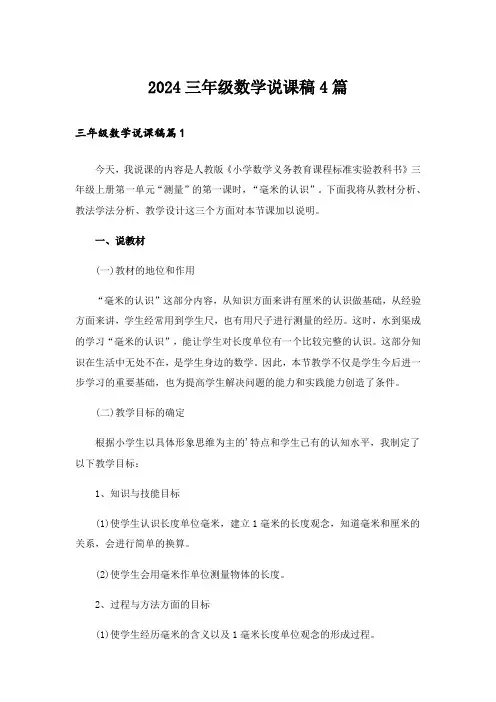 2024三年级数学说课稿4篇_7