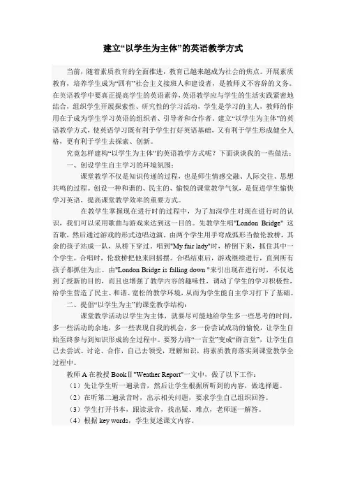 高中英语高三学习方法建立以学生为主体的英语教学方式