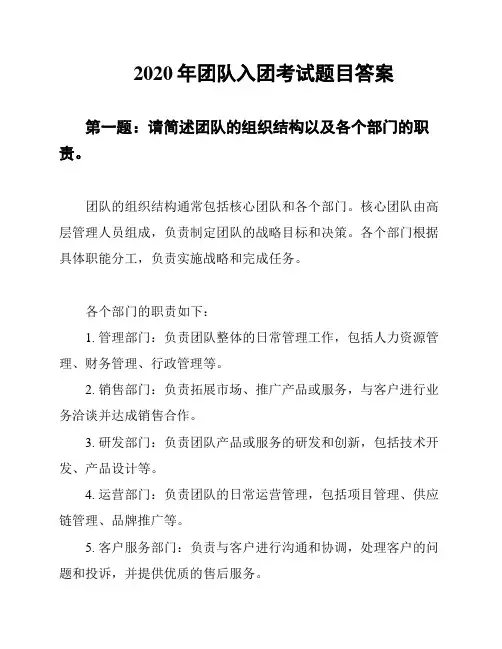 2020年团队入团考试题目答案