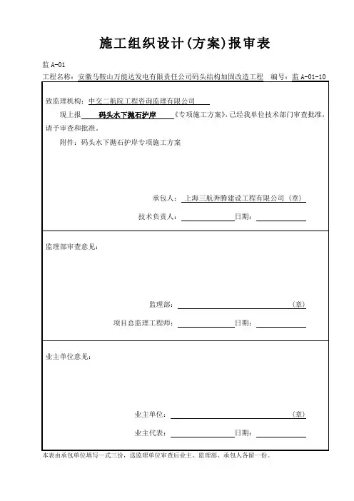 水下抛石方案报审表010