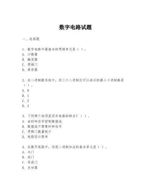 数字电路试题