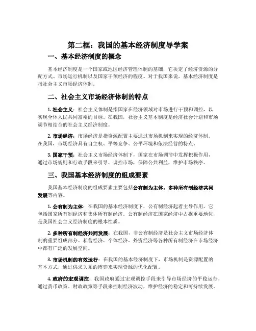 第二框   我国的基本经济制度  导学案
