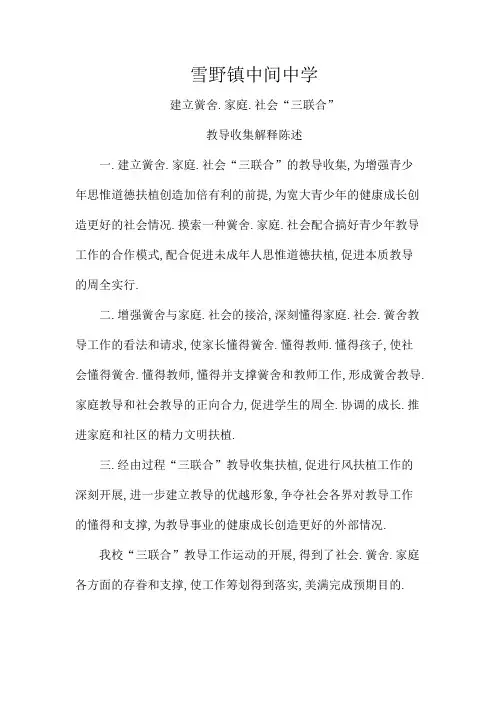 建立学校、家庭、社会“三结合”教育网络说明报告