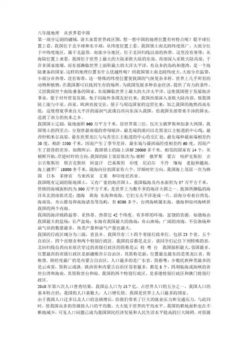 八年级地理  从世界看中国