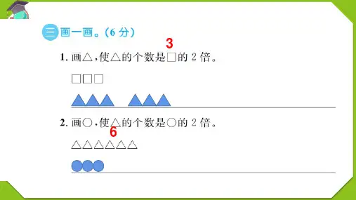 人教版三年级上册倍的认识练习(共16张PPT)