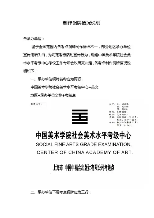 制作铜牌情况说明