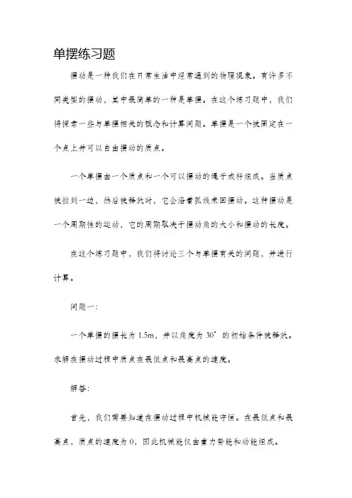 单摆练习题