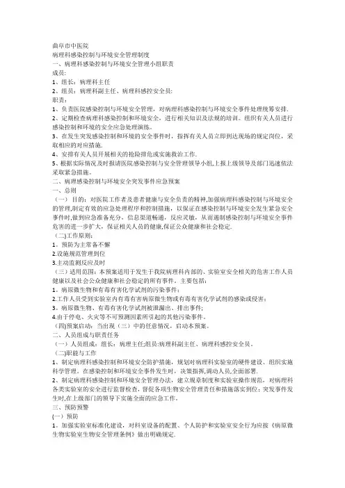 病理科感染控制与环境安全管理制度