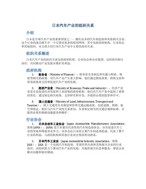 日本汽车产业的组织关系