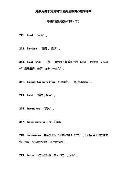考研英语熟词僻义归纳(下)